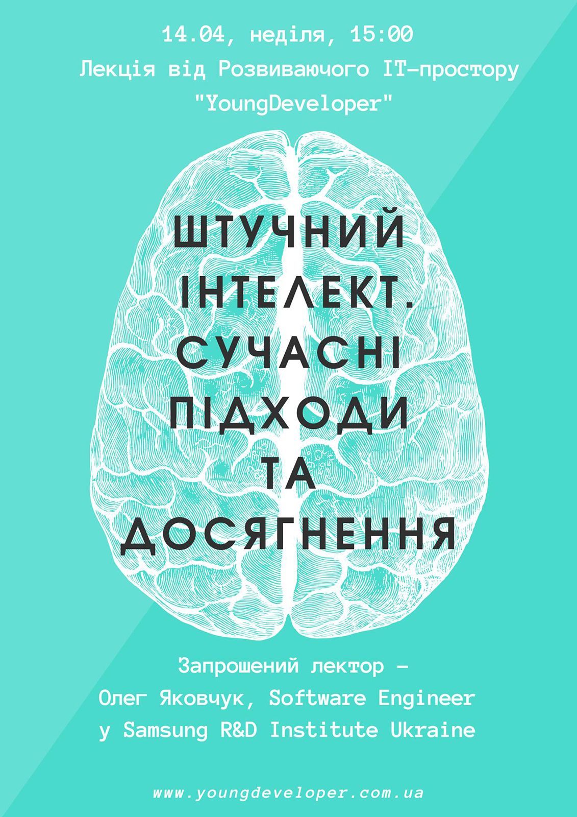 Штучний інтелект. Сучасні підходи та досягнення