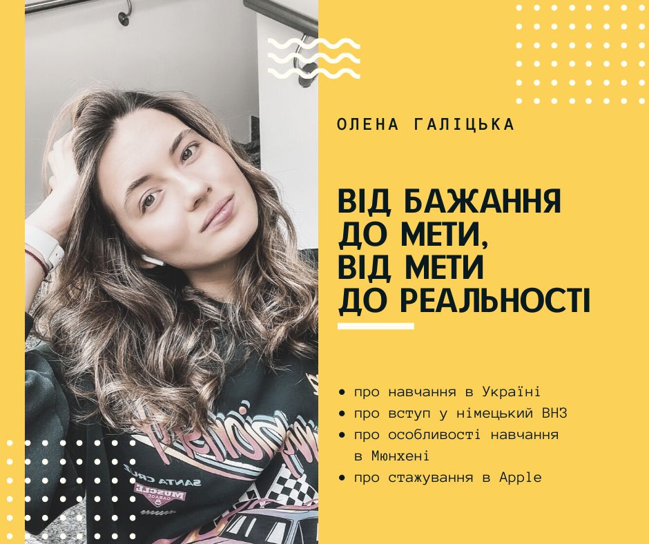 Від бажання до мети, від мети до реальності